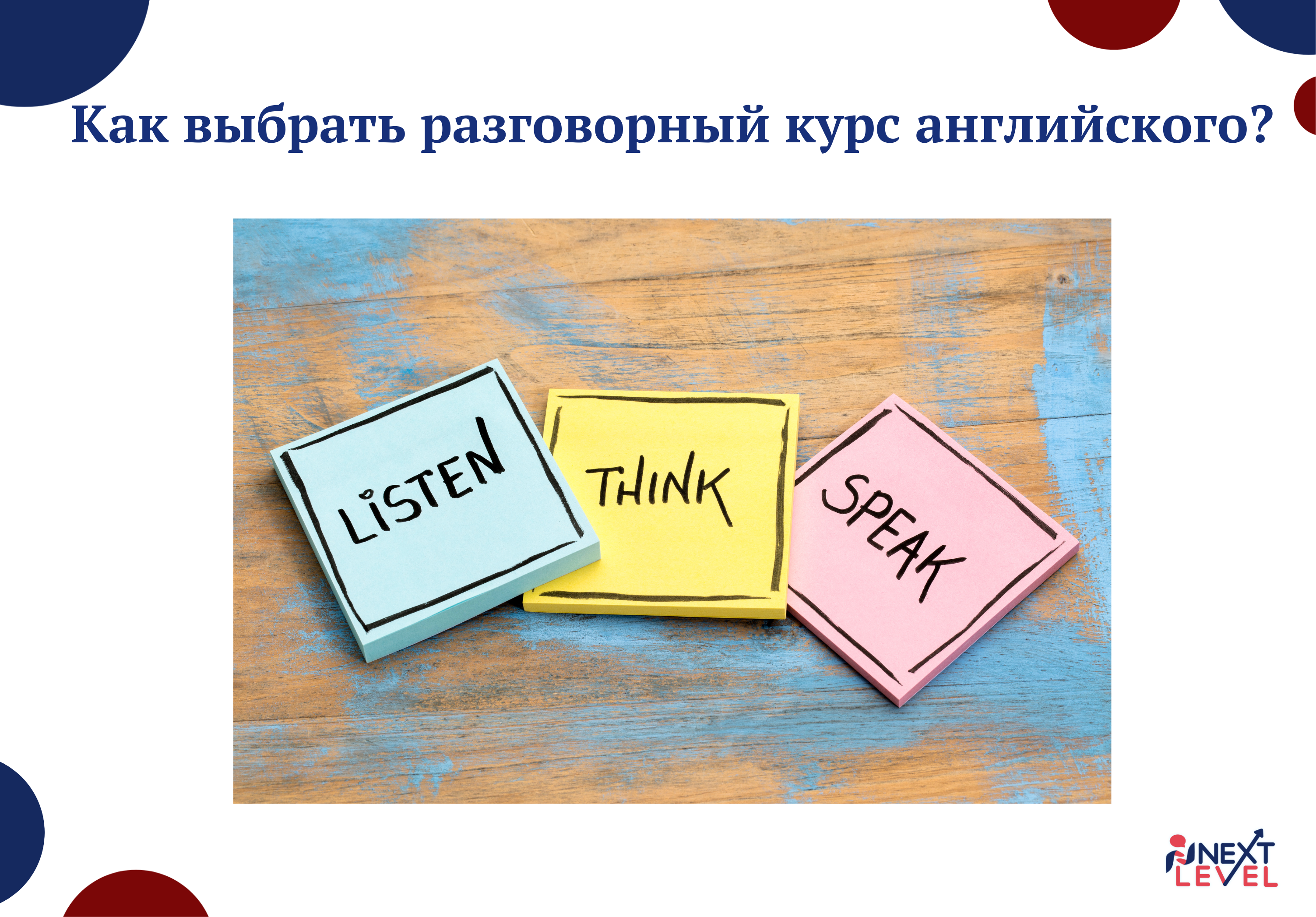 Как выбрать разговорный курс английского?