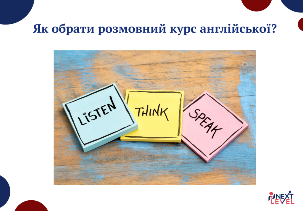 Як обрати розмовний курс англійської?