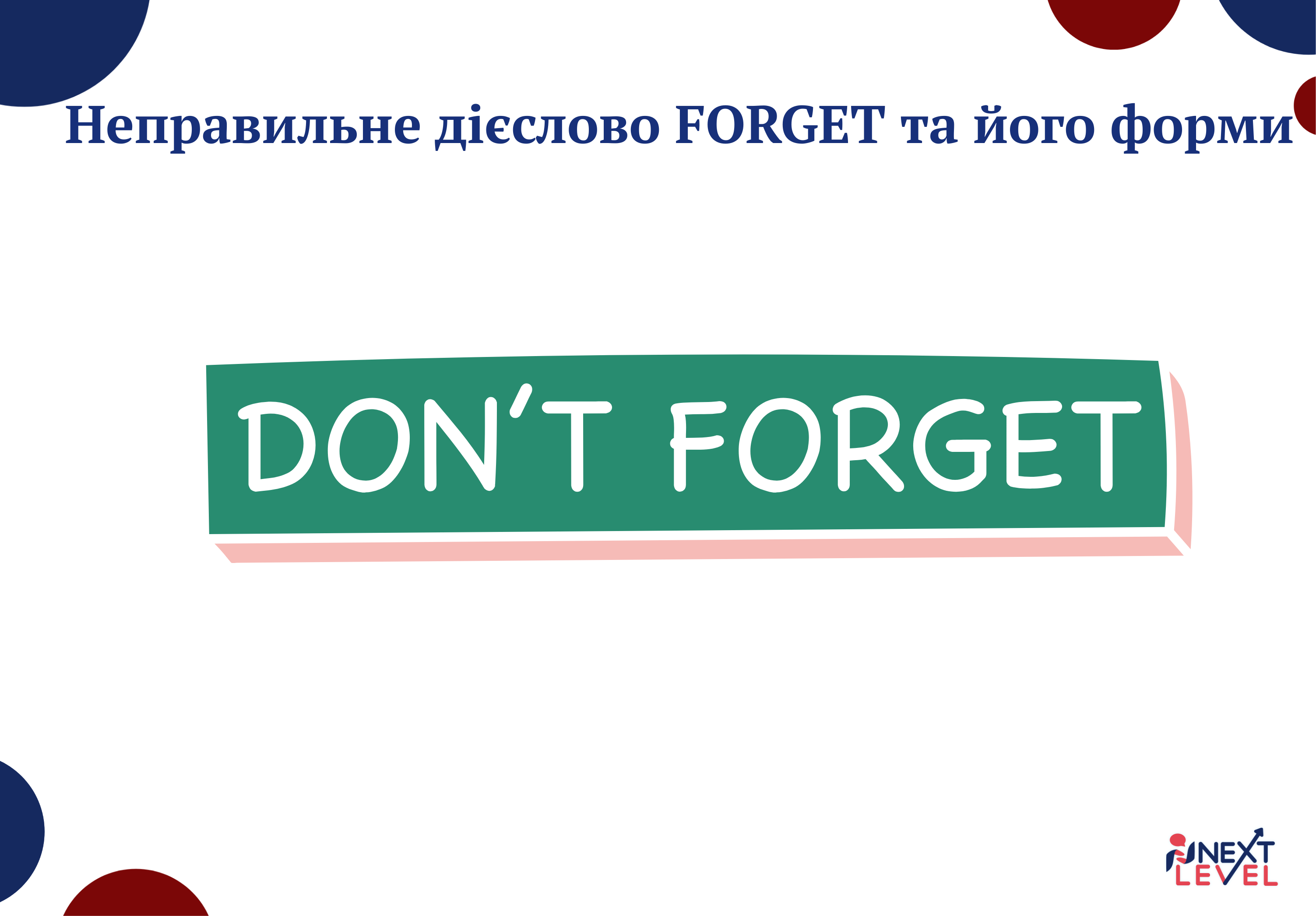 Неправильне дієслово FORGET та його форми