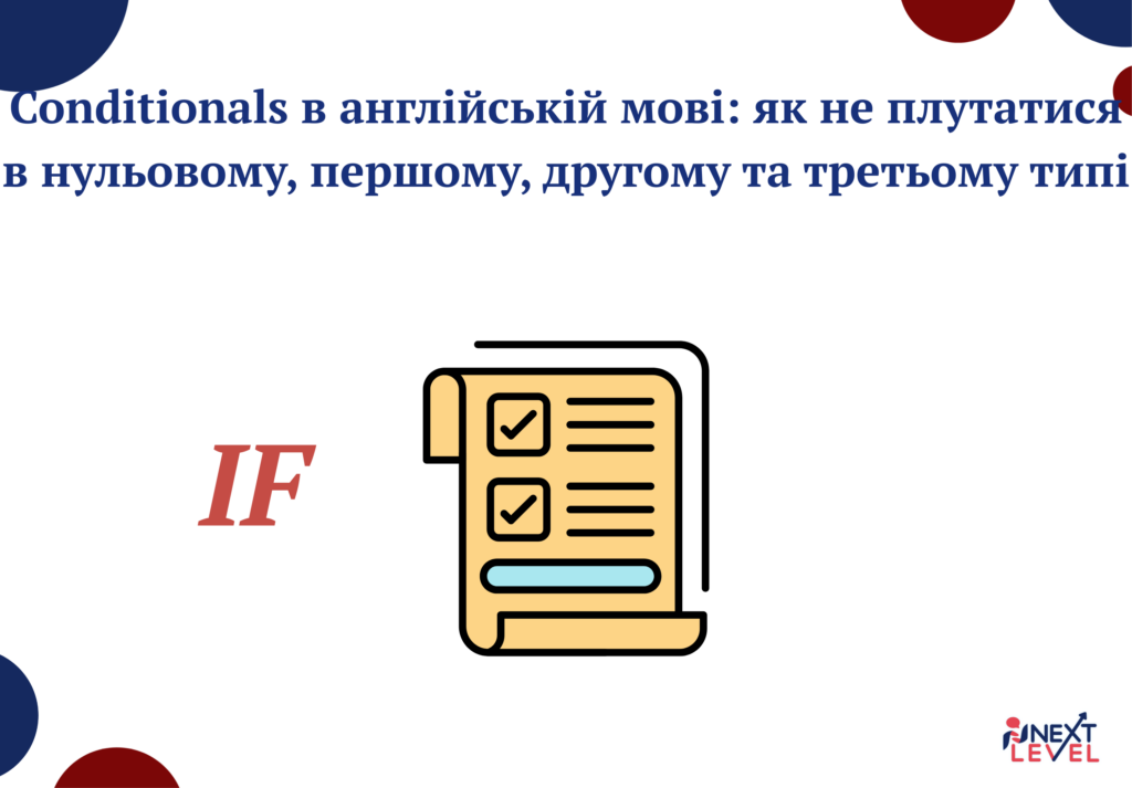 Conditionals в англійській мові: як не плутатися в нульовому, першому, другому та третьому типі
