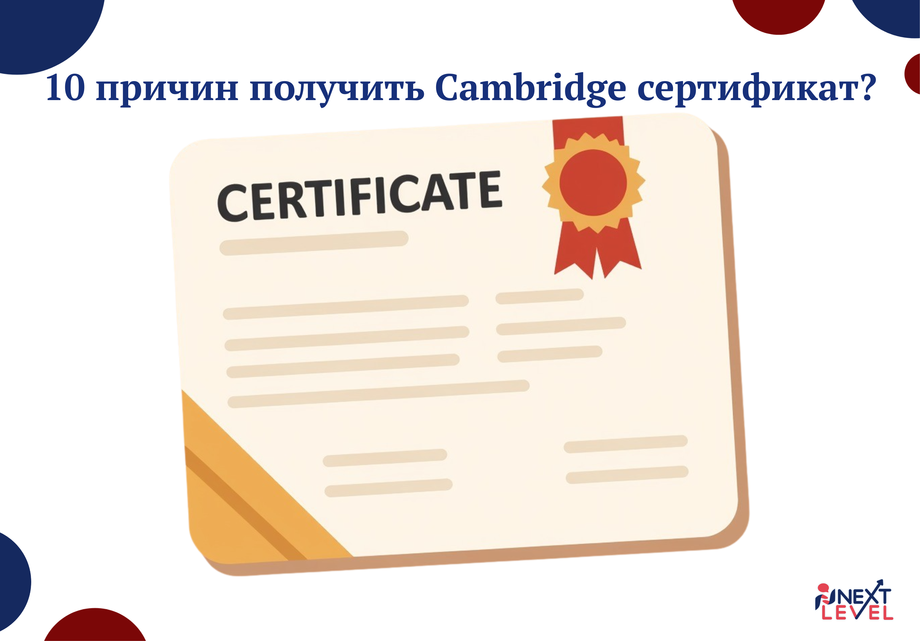 10 причин получить Cambridge сертификат?