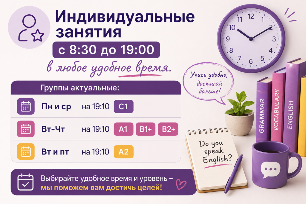 Индивидуальные курсы английского в Next Level