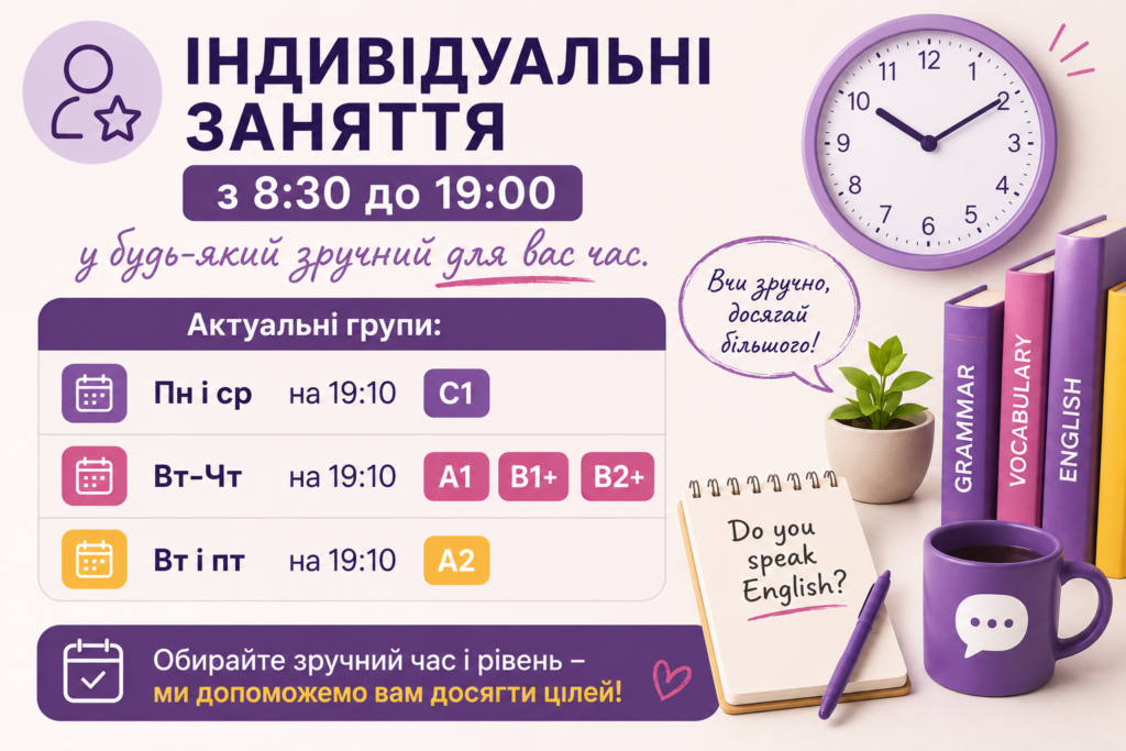 розклад
