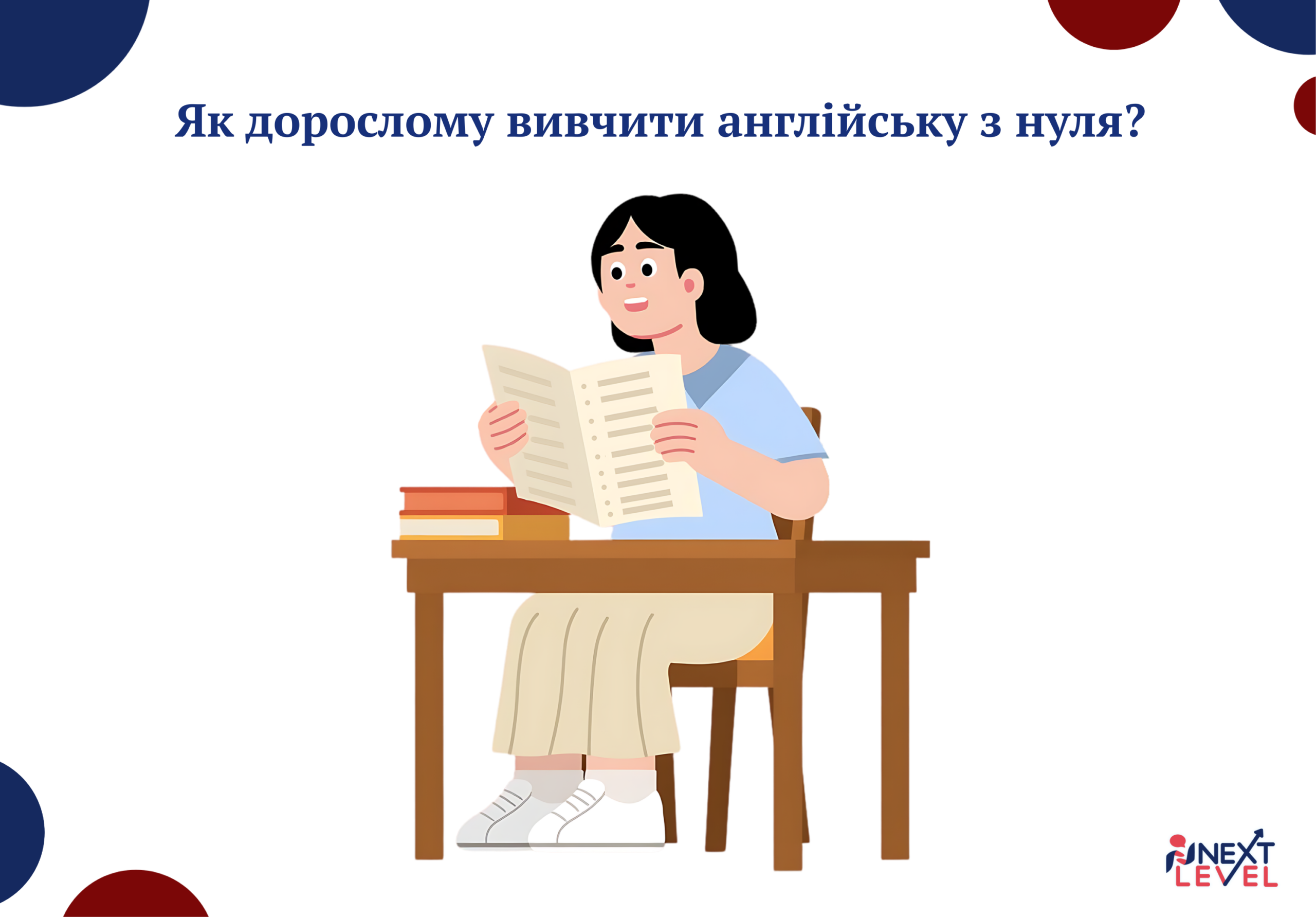 англ-взросл