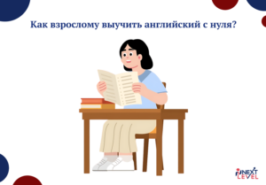 взрослый-английский