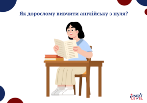 англ-взросл