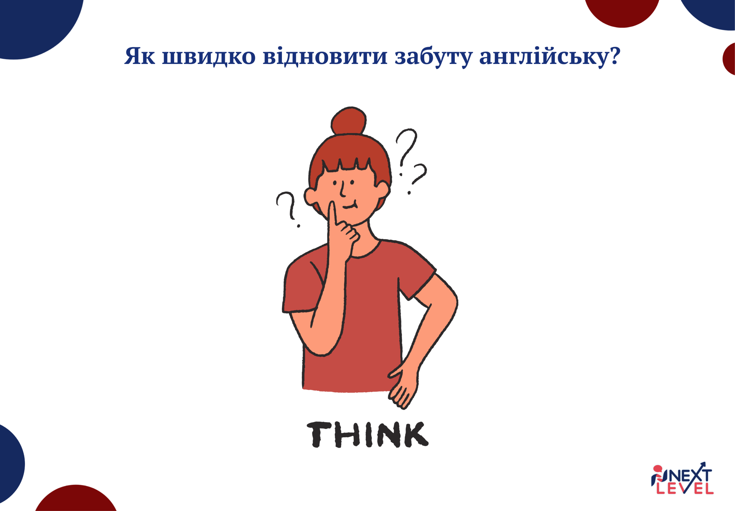 забыл-англ