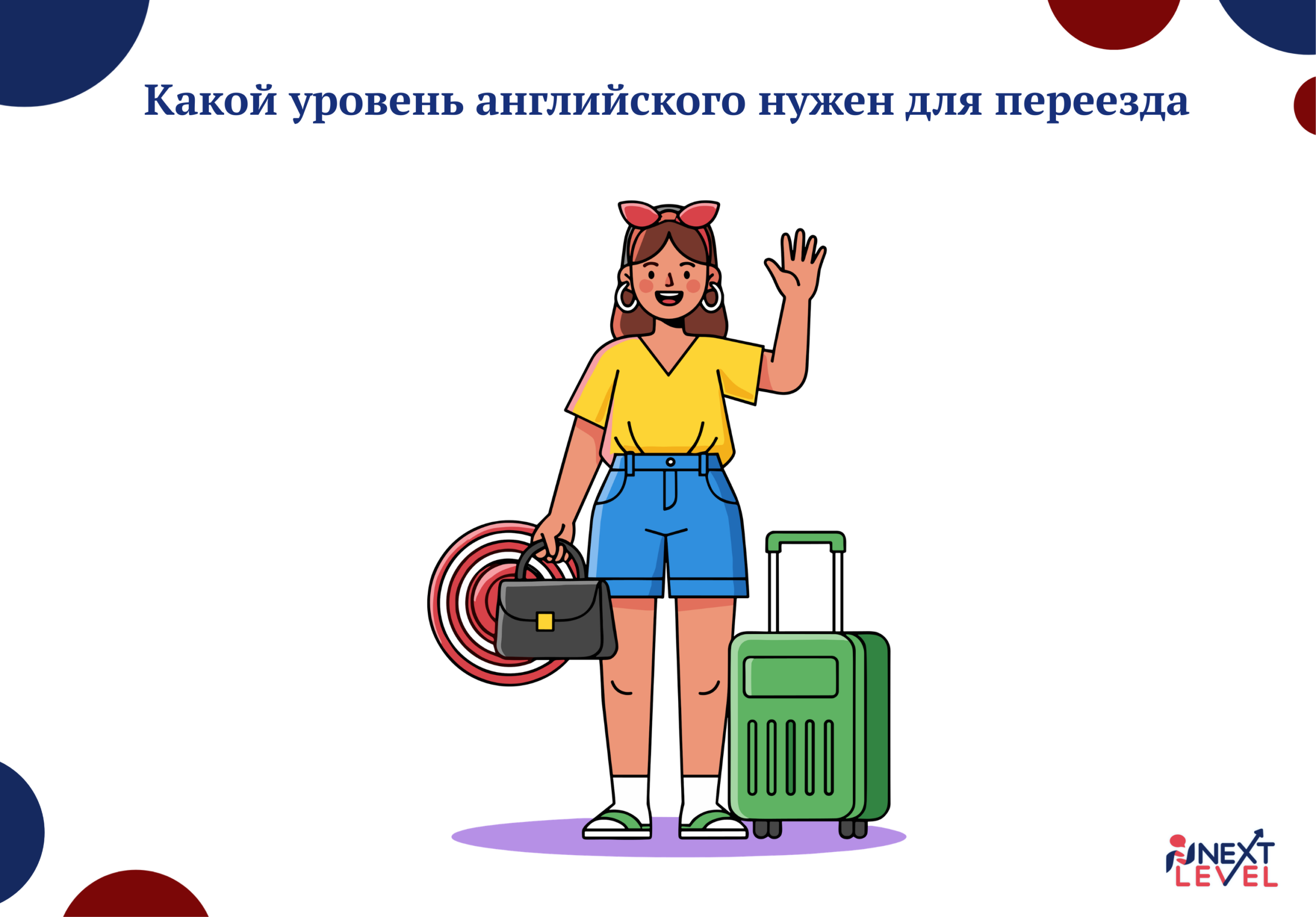 переезд