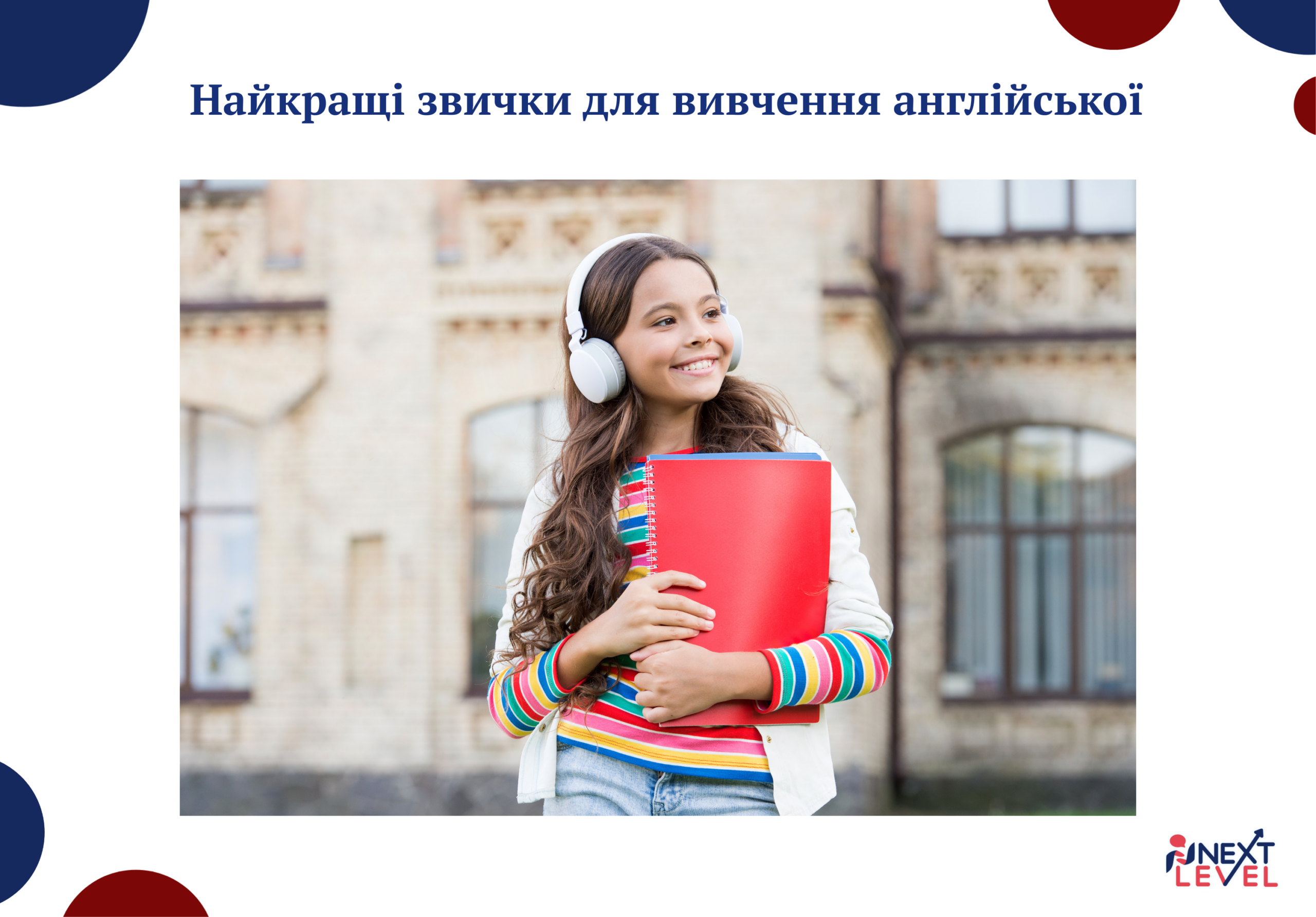 Найкращі звички для вивчення англійської