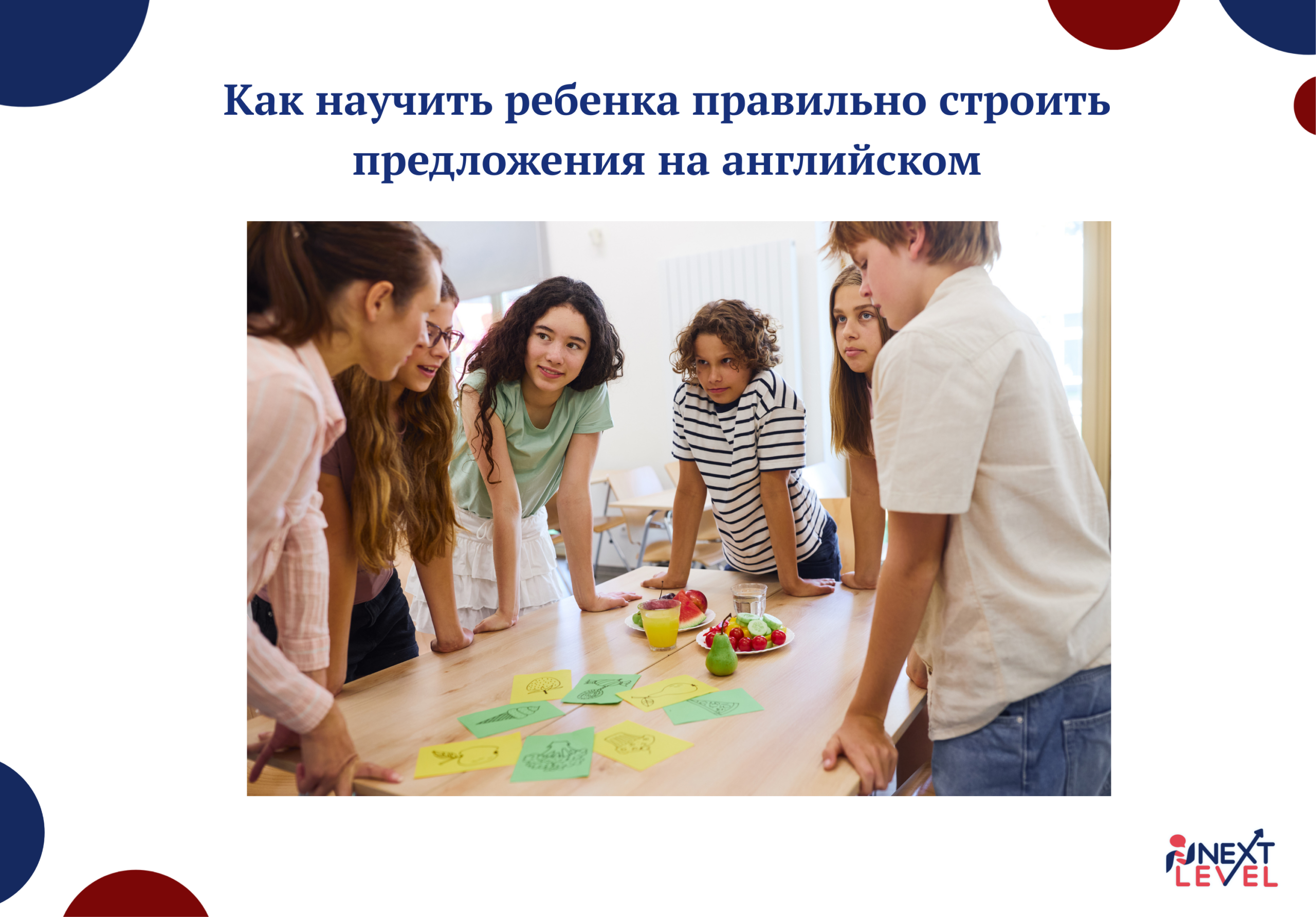 Как научить ребенка правильно строить предложения на английском