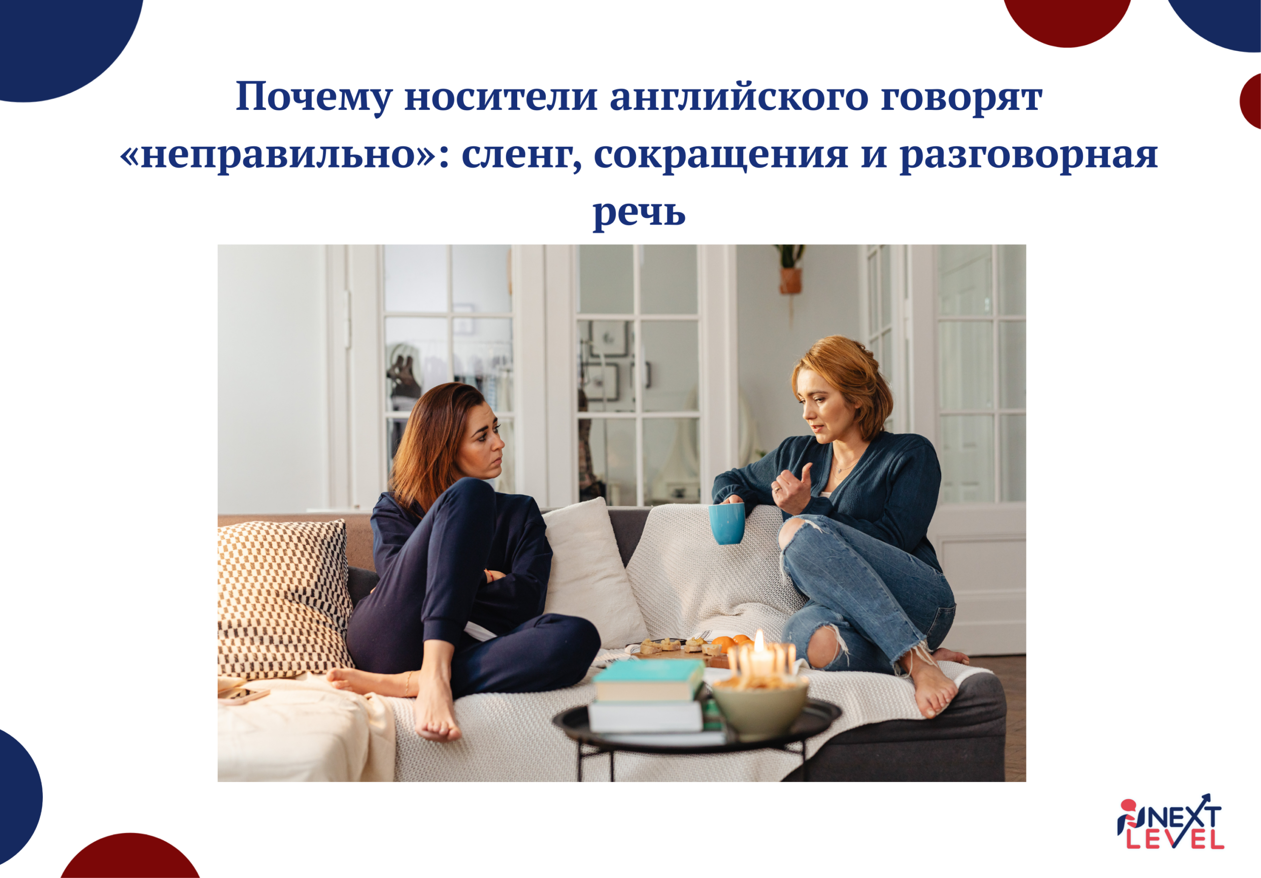 Почему носители английского говорят &laquo;неправильно&raquo;: сленг, сокращения и разговорная речь