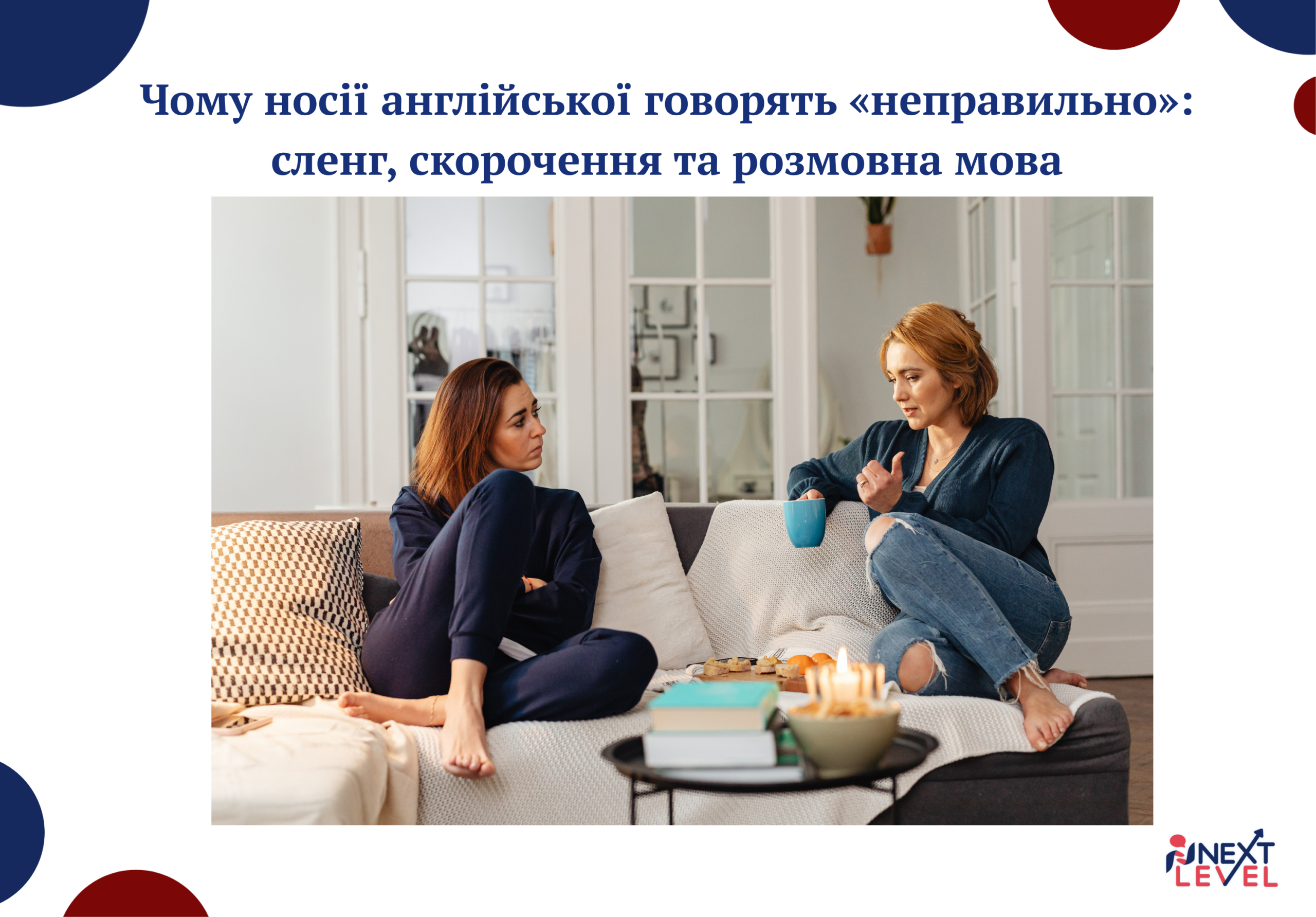 Чому носії англійської говорять &laquo;неправильно&raquo;: сленг, скорочення та розмовна мова