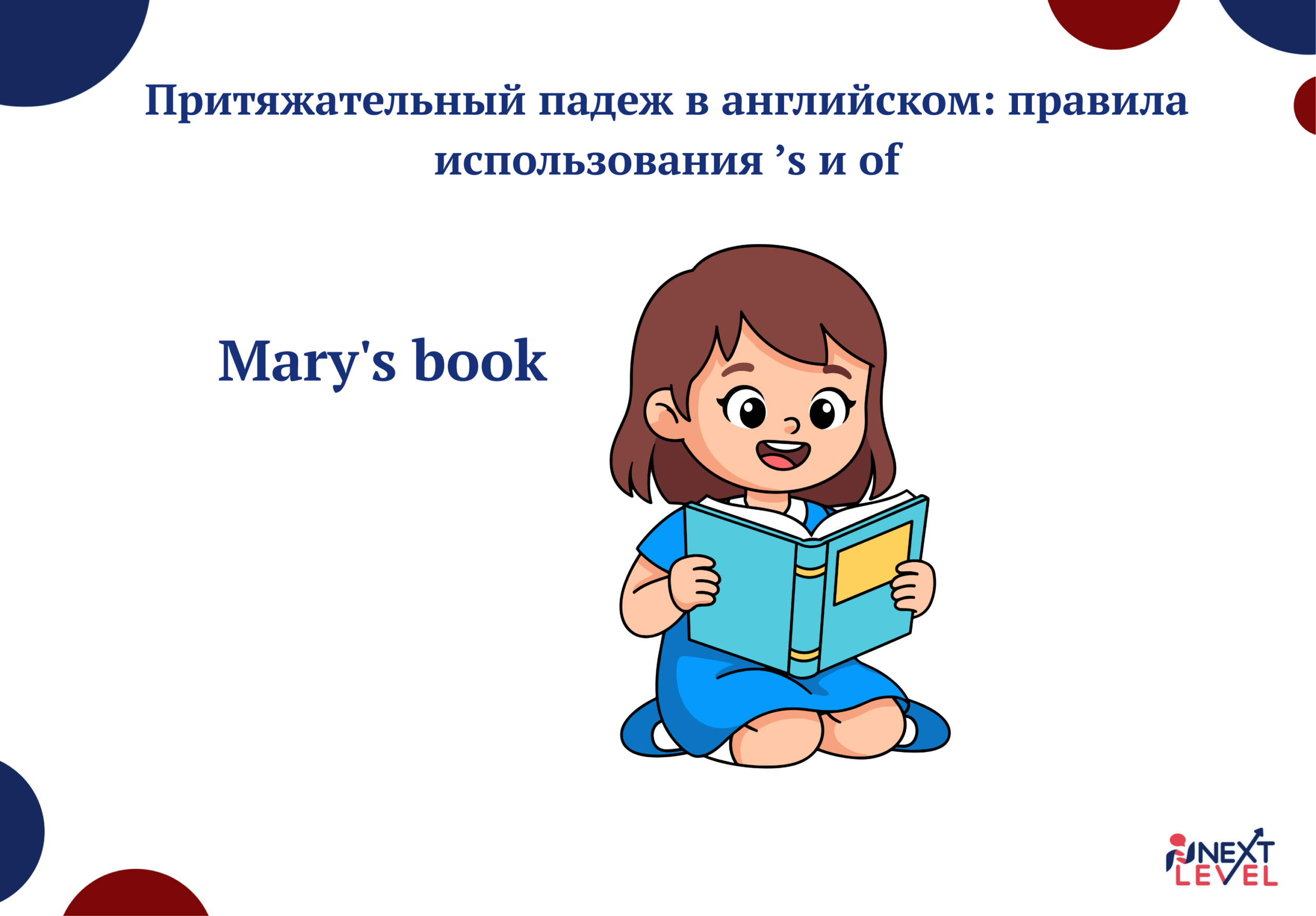Притяжательный падеж в английском: правила использования &rsquo;s и of